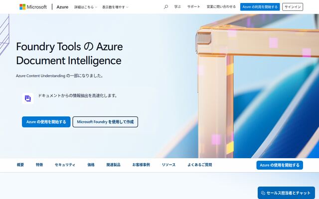 Azure Form Recognizerの公式ページ