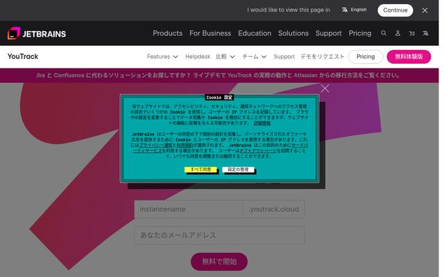 YouTrackの公式ページ