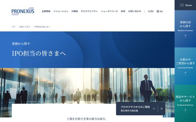 開示実務支援システムPRONEXUS WORKSの公式ページ