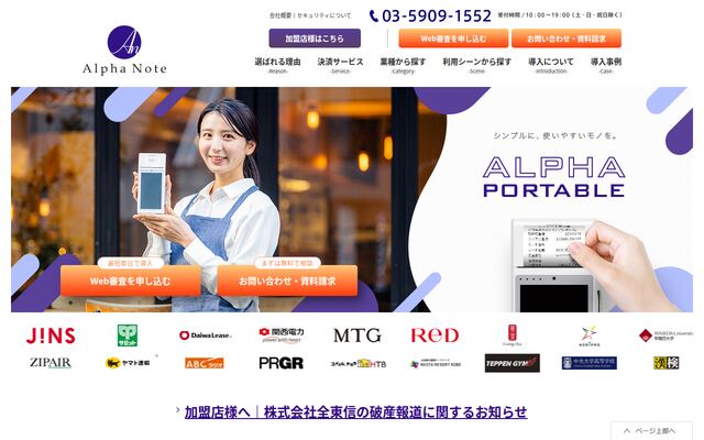 アルファポータブルの公式ページ