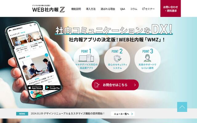 WEB社内報「WMZ」の公式ページ