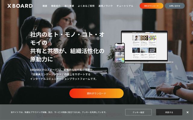 XBOARD（クロスボード）の公式ページ
