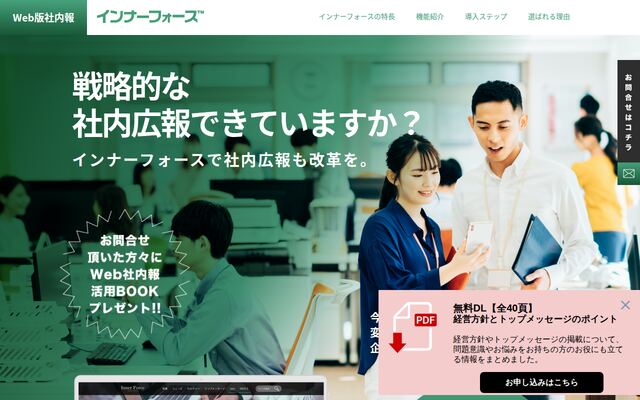 インナーフォースの公式ページ