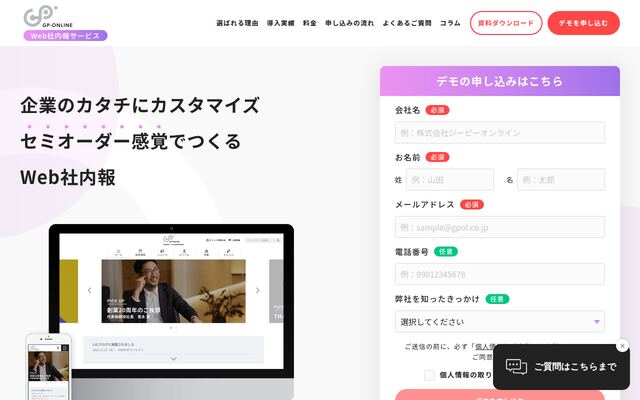 Web社内報サービスの公式ページ