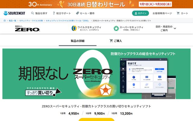 ZERO スーパーセキュリティの公式ページ