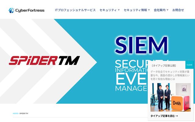 SPiDER TMの公式ページ