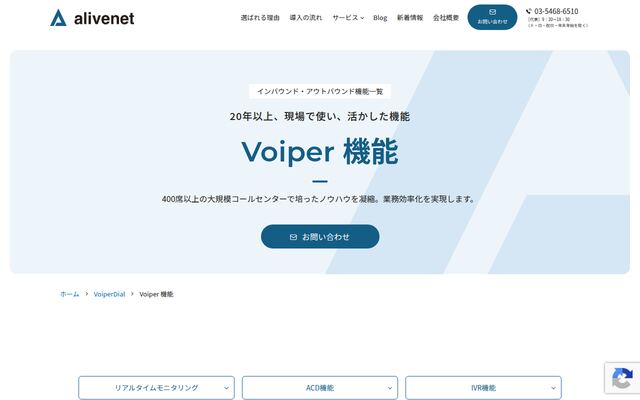 Voiperの公式ページ