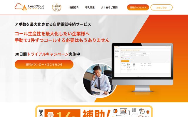 LeadCloudの公式ページ