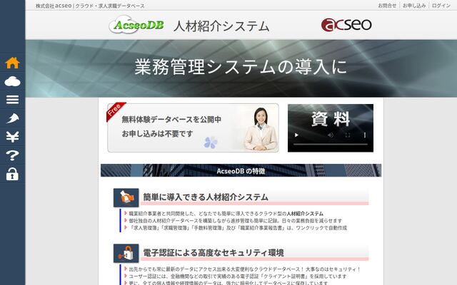 AcseoDBの公式ページ