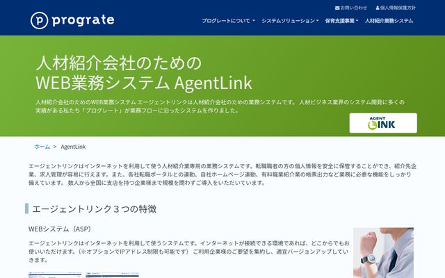 エージェントリンクの公式ページ