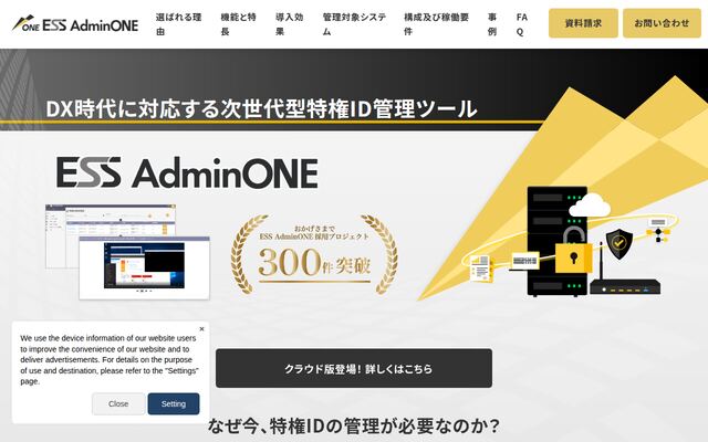 ESS AdminONEの公式ページ