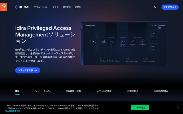 PRIVILEGED ACCESS MANAGERの公式ページ