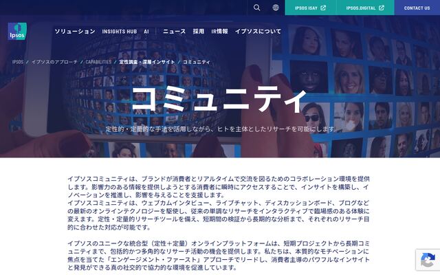 イプソスコミュニティの公式ページ