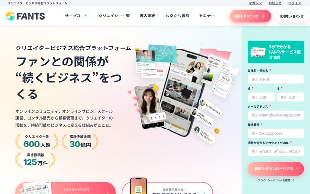 FANTSの公式ページ