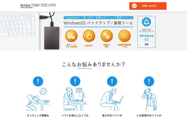 ImageMakerの公式ページ