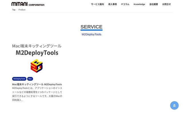 M2DeployToolsの公式ページ