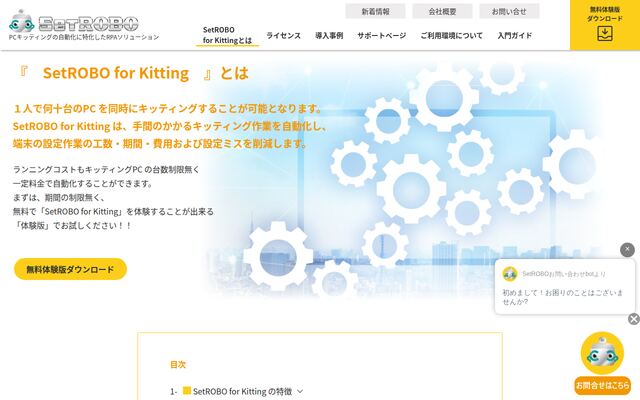 SetROBO for Kittingの公式ページ
