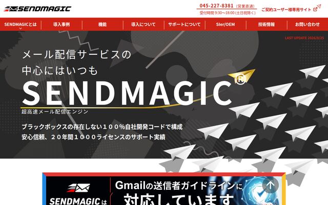 センドマジックの公式ページ