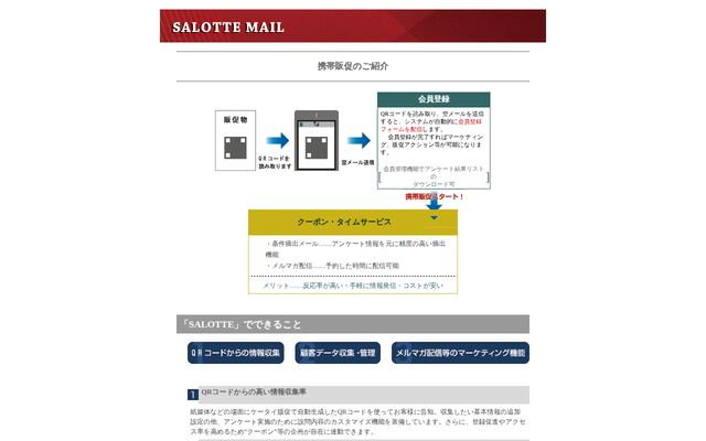 SALOTTEの公式ページ