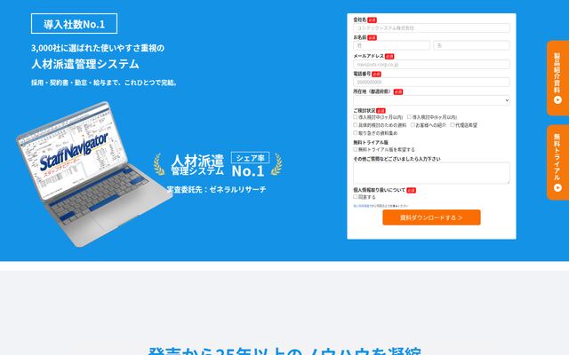 スタッフナビゲーターの公式ページ
