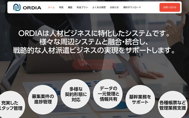 ORDIAの公式ページ