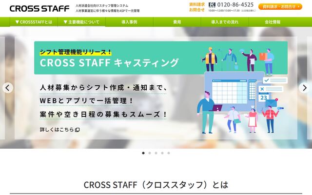 CROSS STAFF（クロススタッフ）の公式ページ