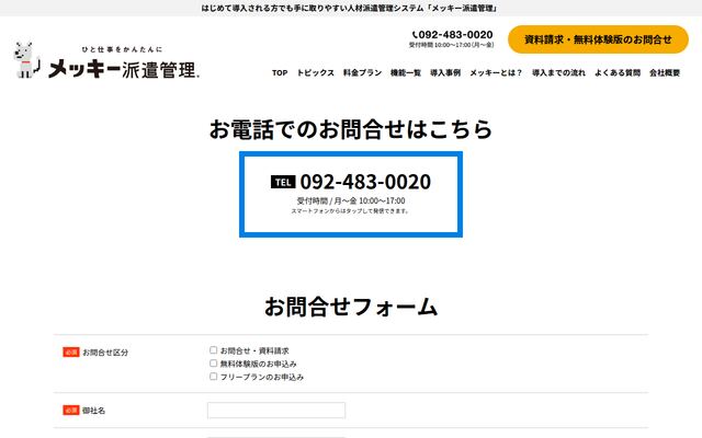 メッキー派遣管理の公式ページ