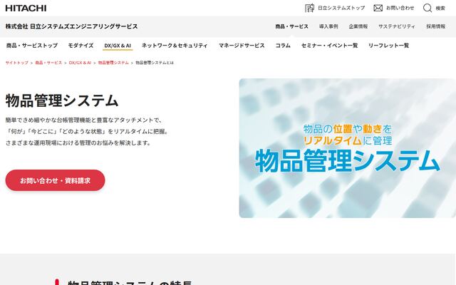 物品管理システムの公式ページ