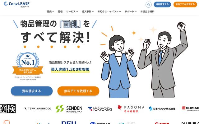 Convi.BASEの公式ページ