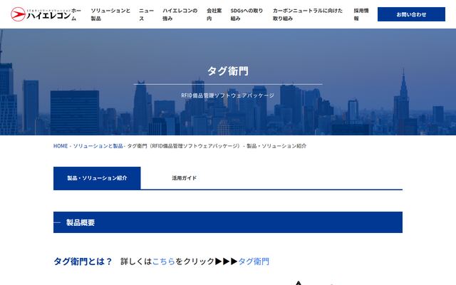 タグ衛門の公式ページ