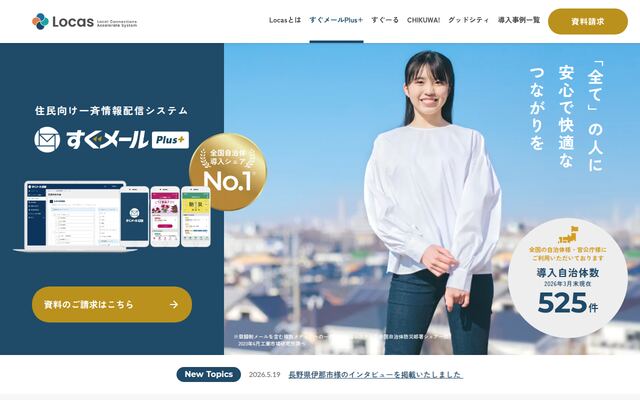 すぐメールPlus+の公式ページ