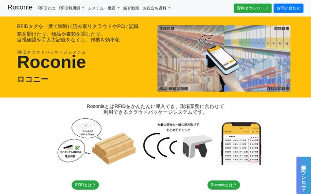 Roconieの公式ページ