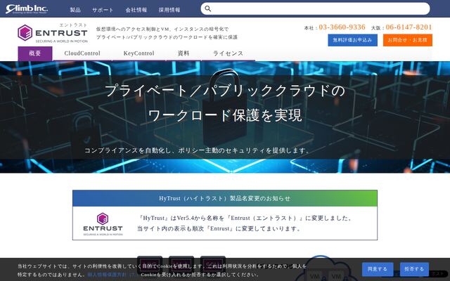 Entrustの公式ページ