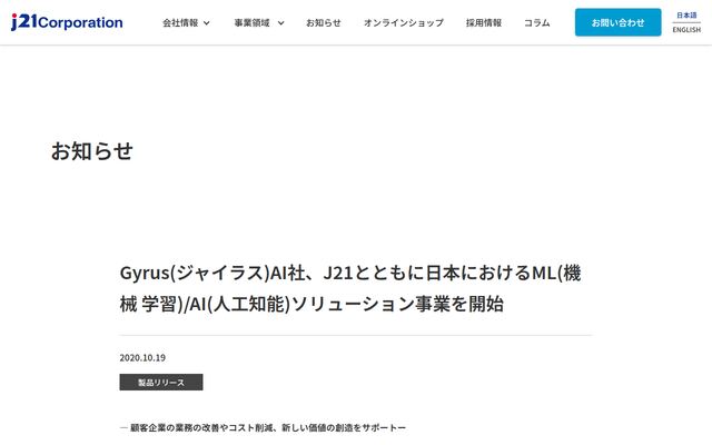 Gyrus AIの公式ページ