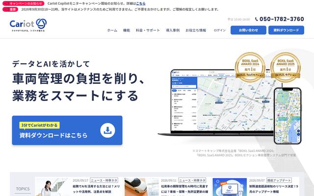 Cariotの公式ページ