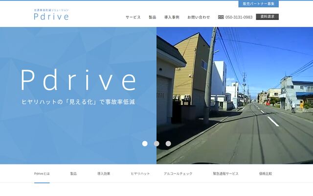 PDriveの公式ページ