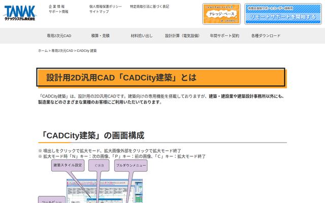 CADCity建築の公式ページ