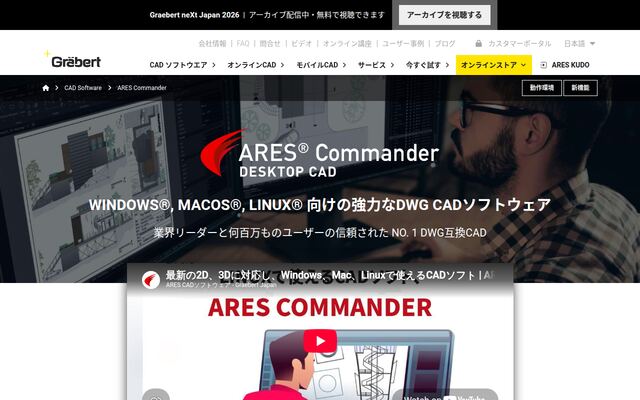 ARES Commanderの公式ページ
