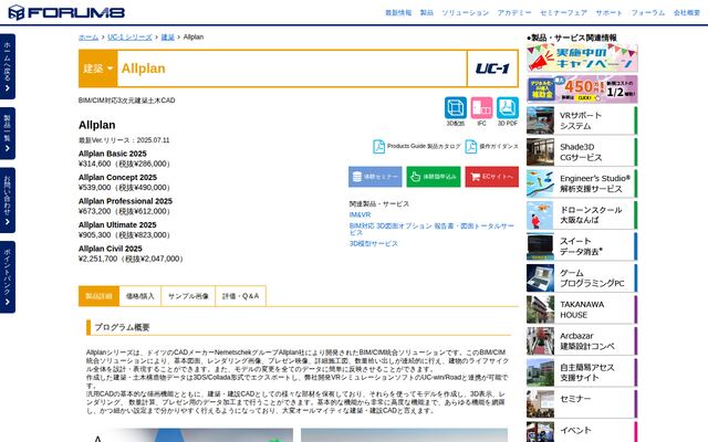 Allplanの公式ページ