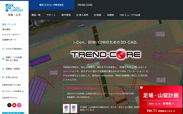 TREND-COREの公式ページ