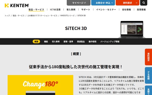 SiTECH 3Dの公式ページ