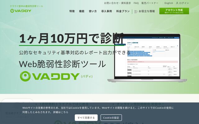 VAddyの公式ページ