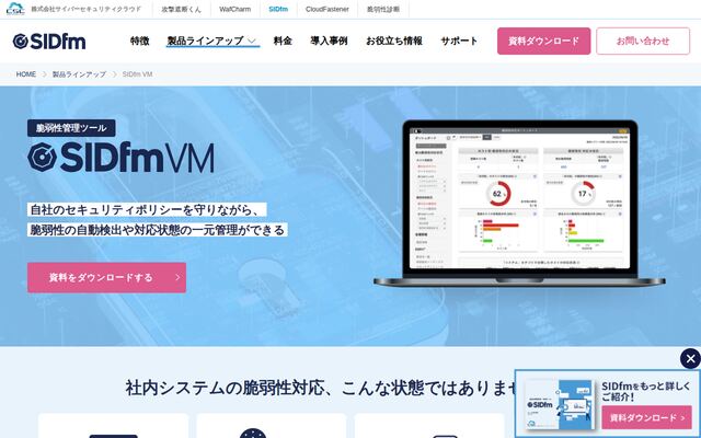 SIDfm VMの公式ページ