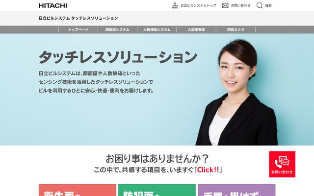 タッチレスソリューションの公式ページ
