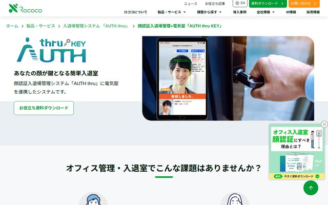 AUTH thru KEYの公式ページ
