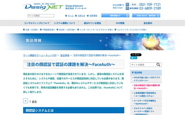 FaceAuthの公式ページ