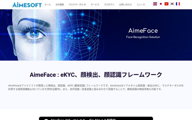 AimeFaceの公式ページ
