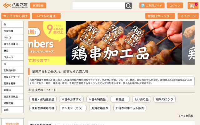 八面六臂の公式ページ
