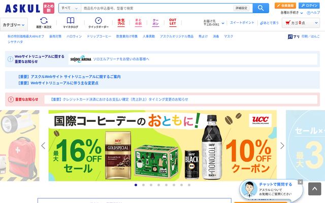 アスクルの公式ページ