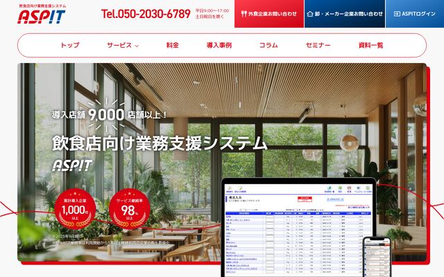 ASPITの公式ページ